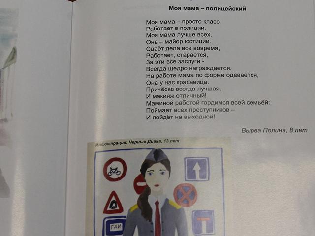 В Белгороде представили сборник детских стихов и рассказов