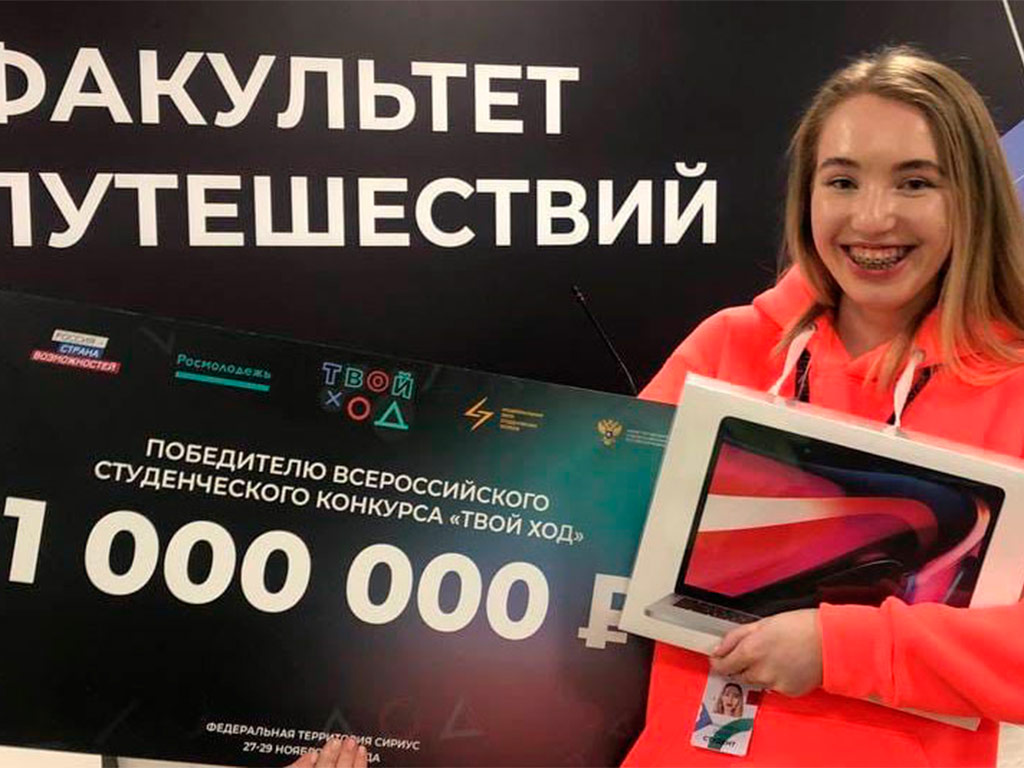 Студентка БелГУ выиграла 3,5 млн рублей в финале всероссийского студенческого конкурса