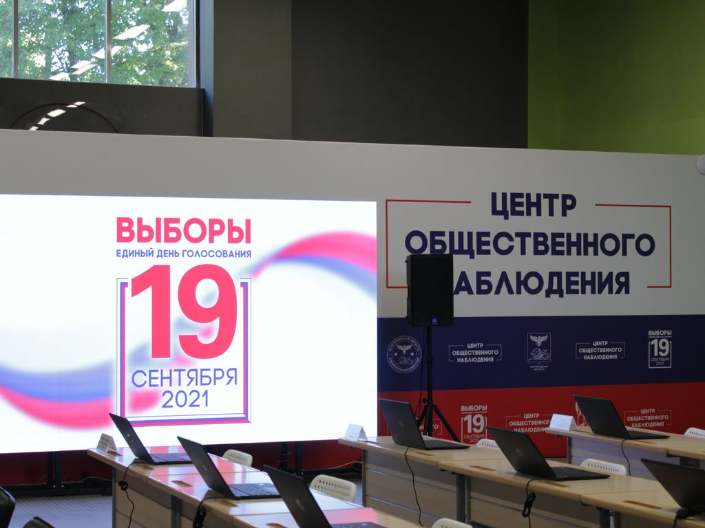 В Белгороде открыли Центр общественного наблюдения за выборами