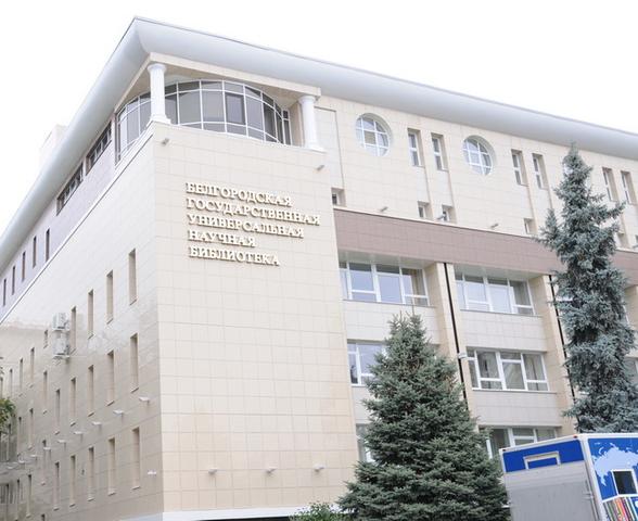 В области создали Белгородскую коллегию библиотечного сотрудничества и развития