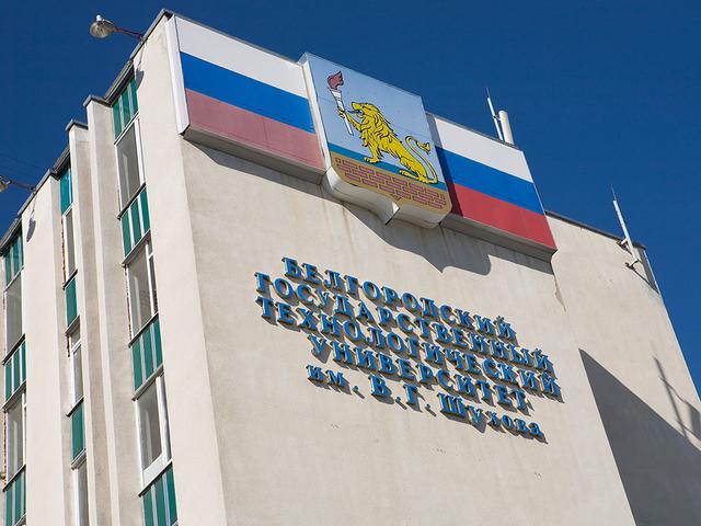 В Грайвороне открылся информационно-методический центр БГТУ имени Шухова