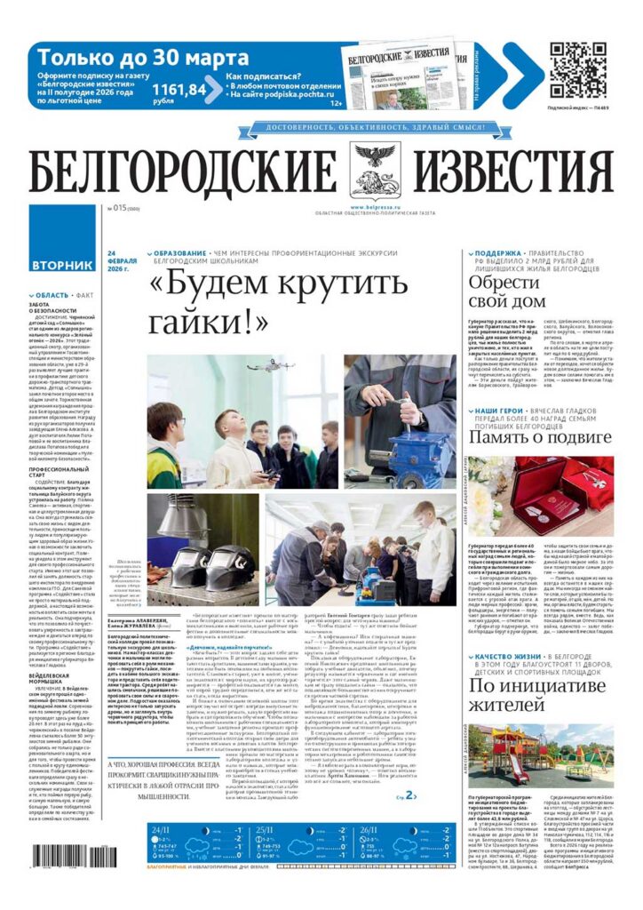 «Белгородские известия», № 15