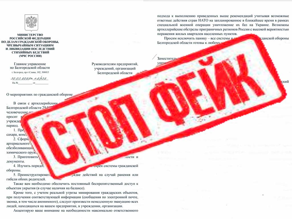 МЧС предупреждает о фейковой рассылке предприятиям Белгородской области