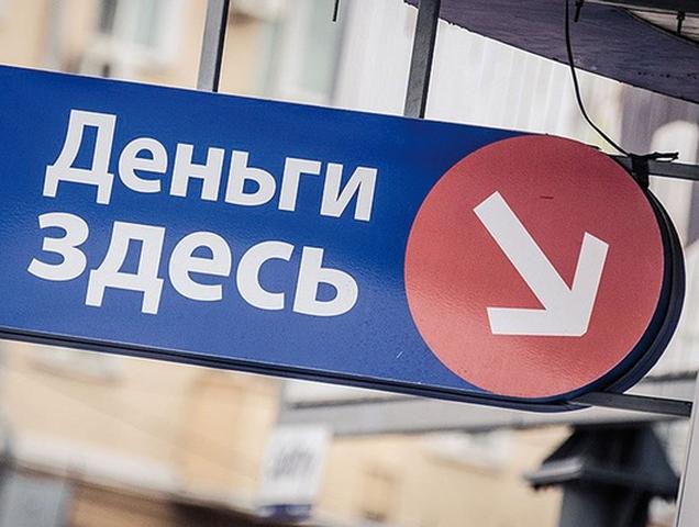 Почти 1,6 млрд рублей микрозаймов за полгода получили жители Белгородской области